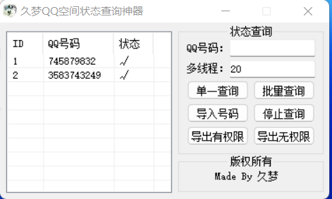 久梦QQ空间状态查询神器