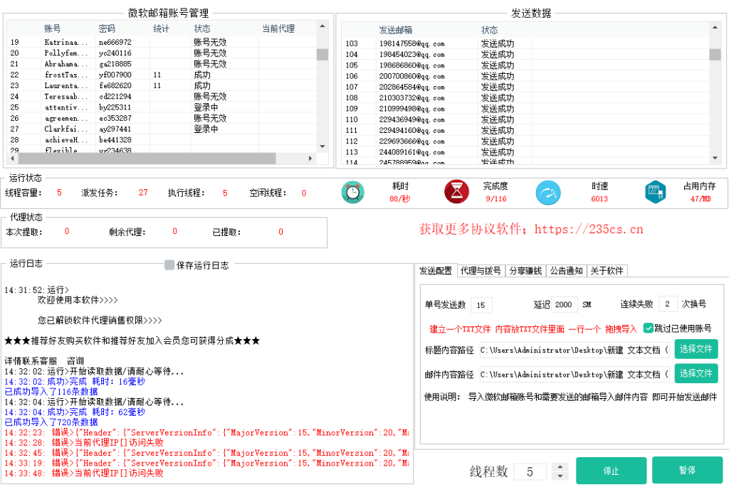 微软邮件群发