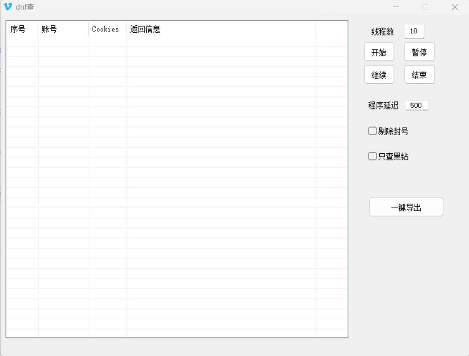 DNF查等级查黑钻