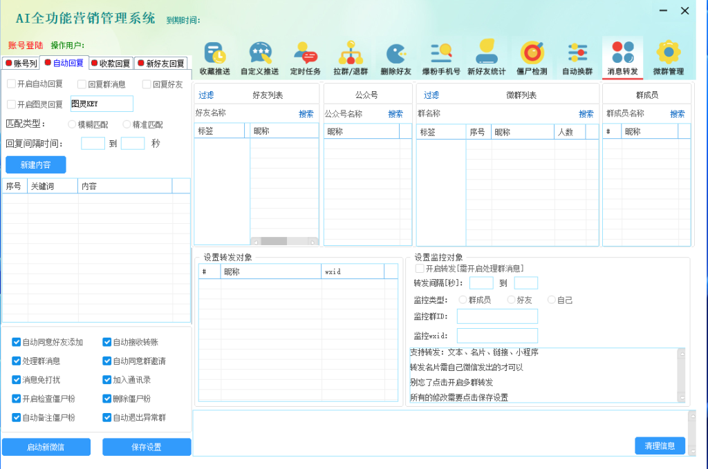 AI全功能营销系统