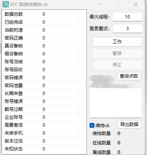 肯德基 取游戏缓存通用 ck