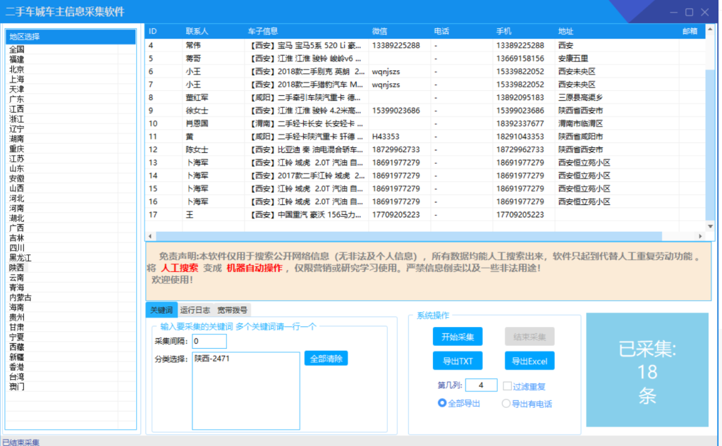 二手车城车主信息采集软件