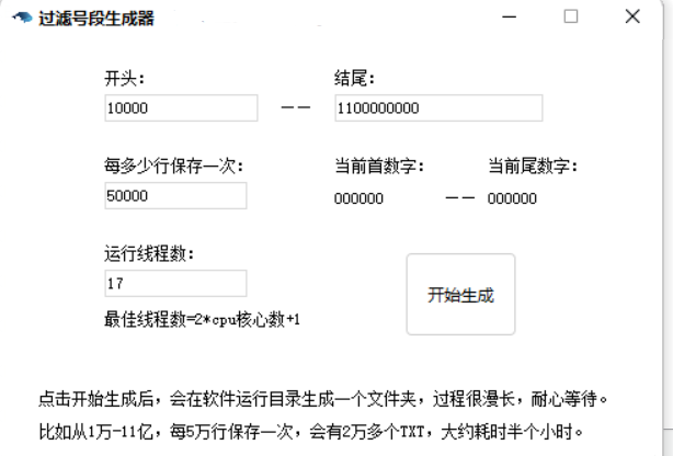 QQ过滤号段生成器