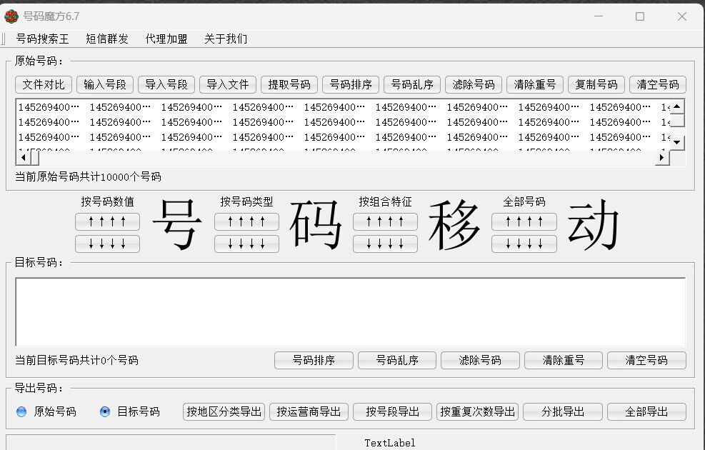 手机号码采集器（精准）