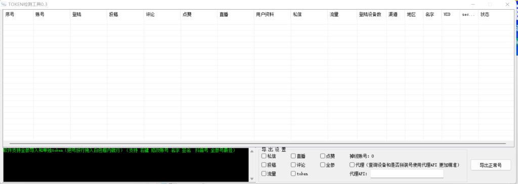 抖音token多线程检测工具