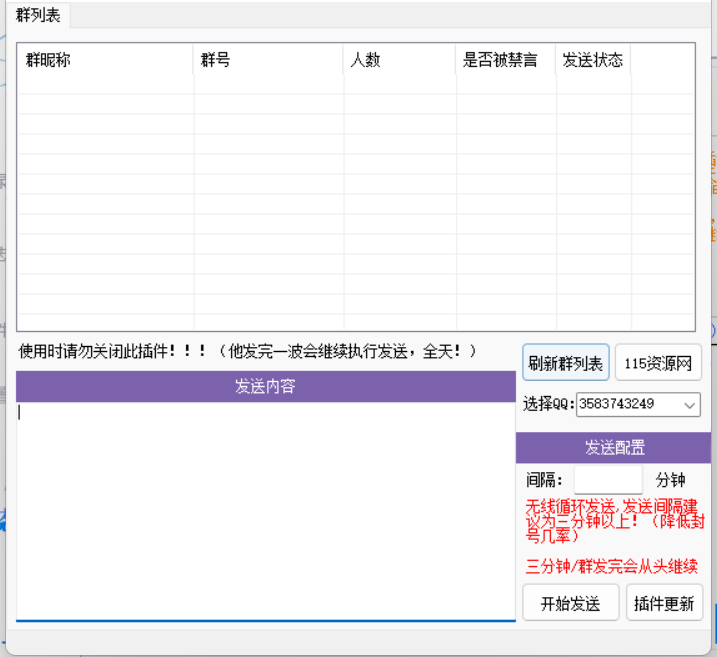 QQ学长群发插件