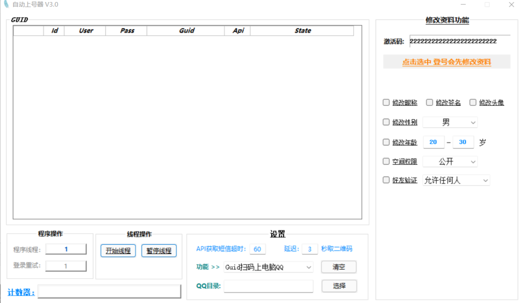 Guid安卓3.0独家修复版（GUID上号器）