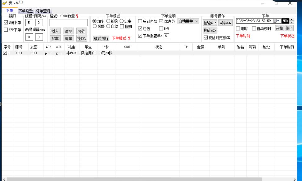 京东皮卡丘下单软件