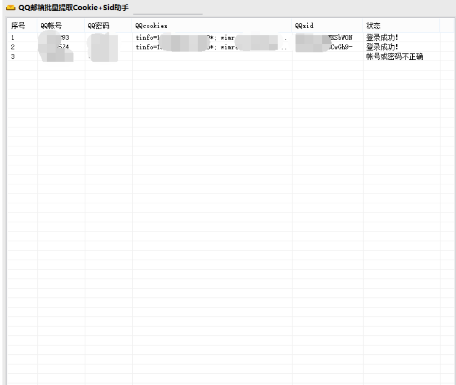 QQ邮箱批量提取Cookie+Sid助手