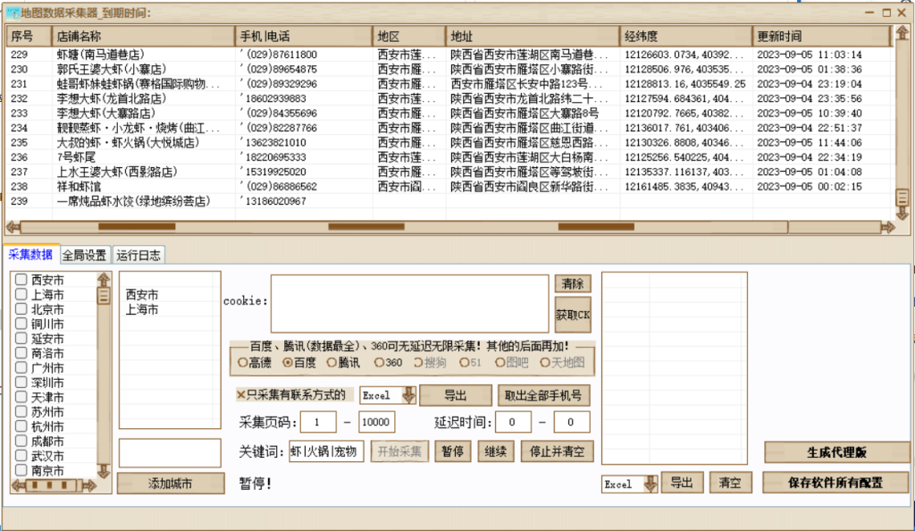 地图数据采集器高级版