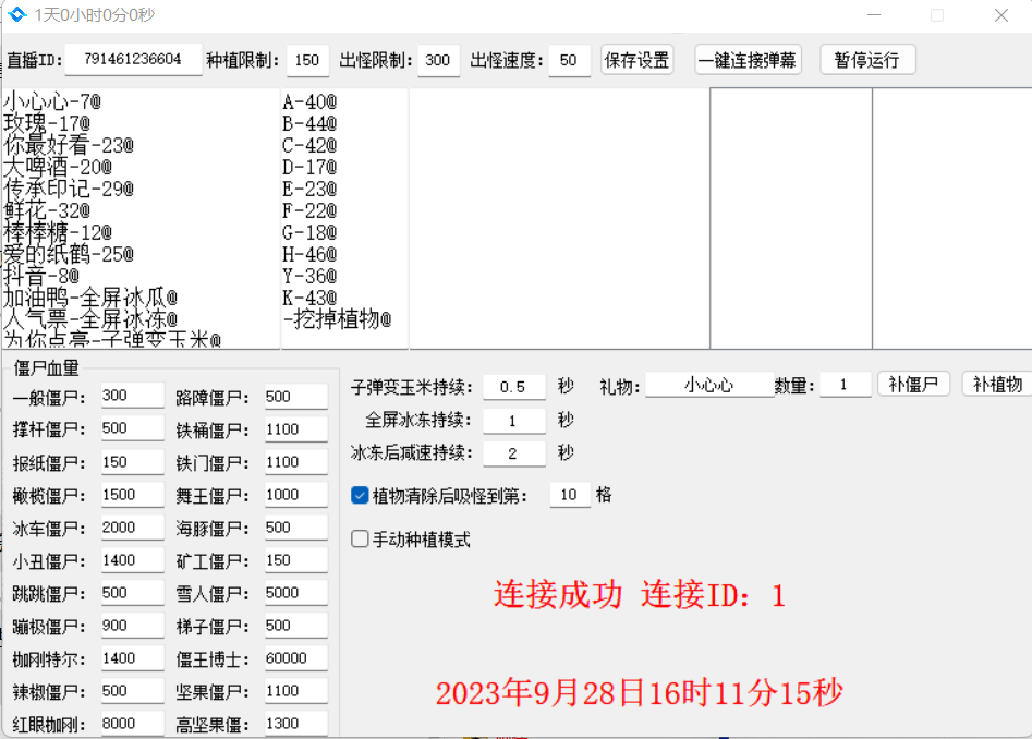 植物弹幕链接定制版