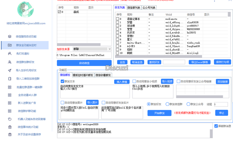 结社16.0微信全功能机器人