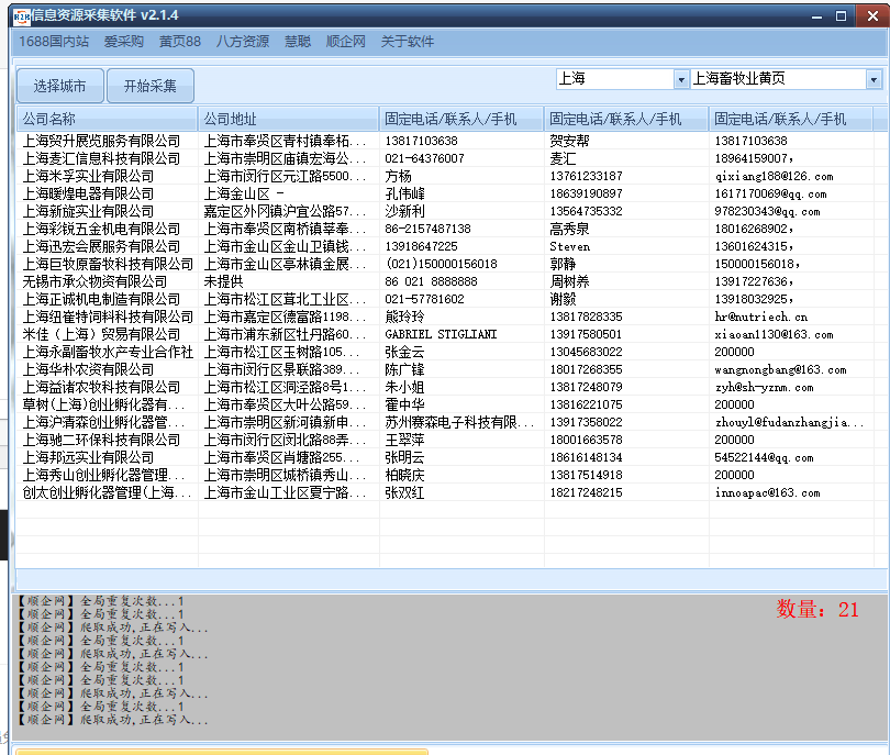 B2B资源采集软件 v2.2.3（正式最新版