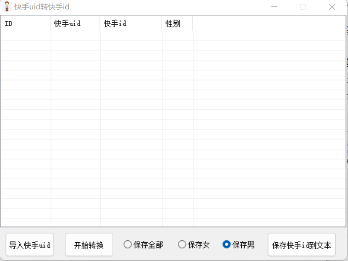 快手uid转快手id