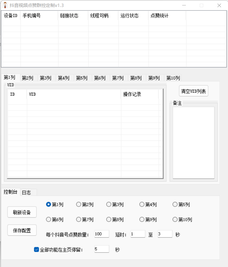 抖音视频点赞群控定制