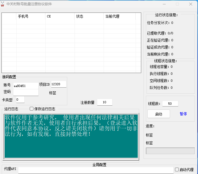 中关村注册机