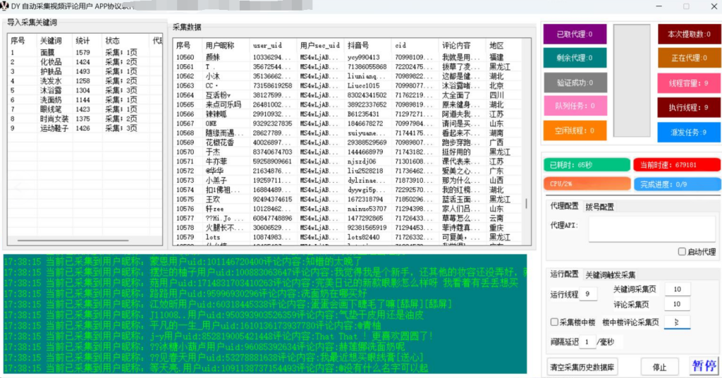 抖音关键词采集视频评论用户