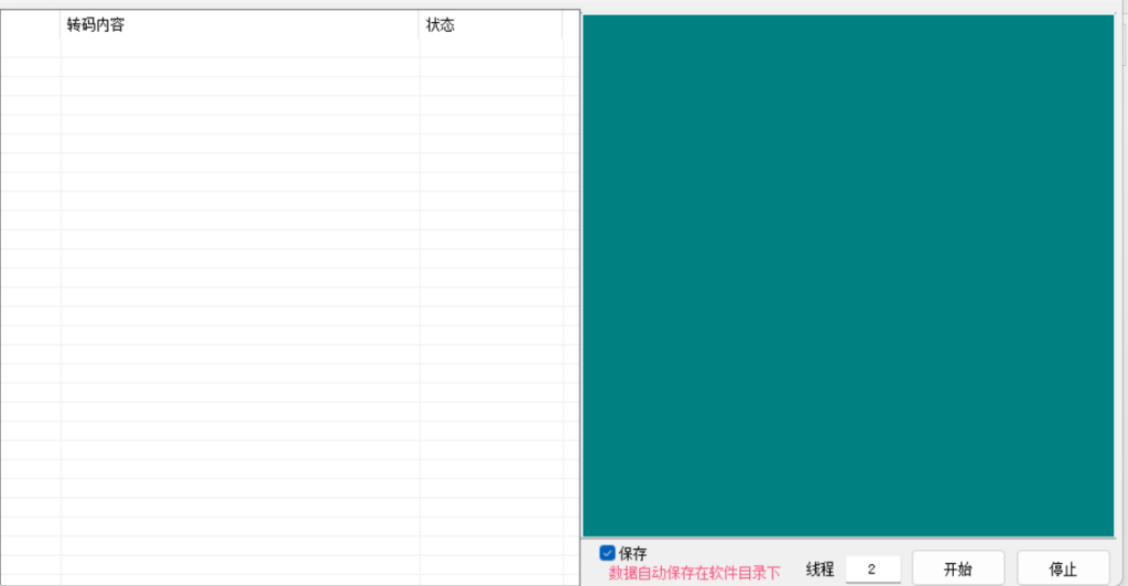 搜索留痕关键词转码收录排名软件