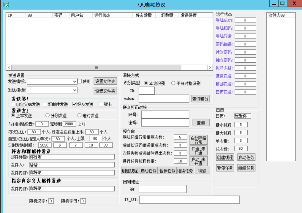 安卓协议邮箱