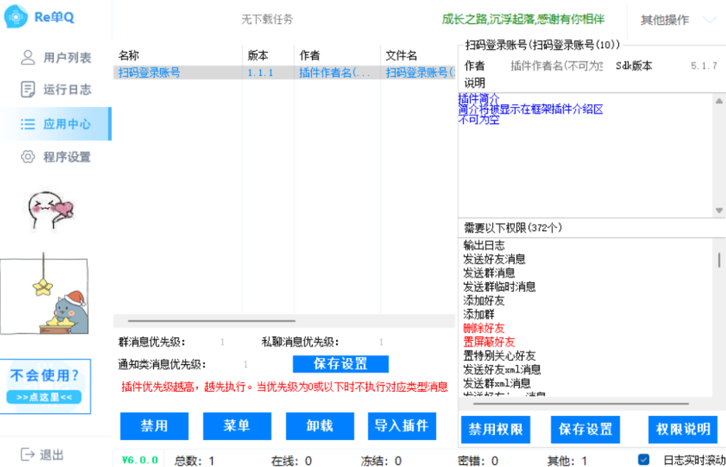 小栗子扫码登陆插件