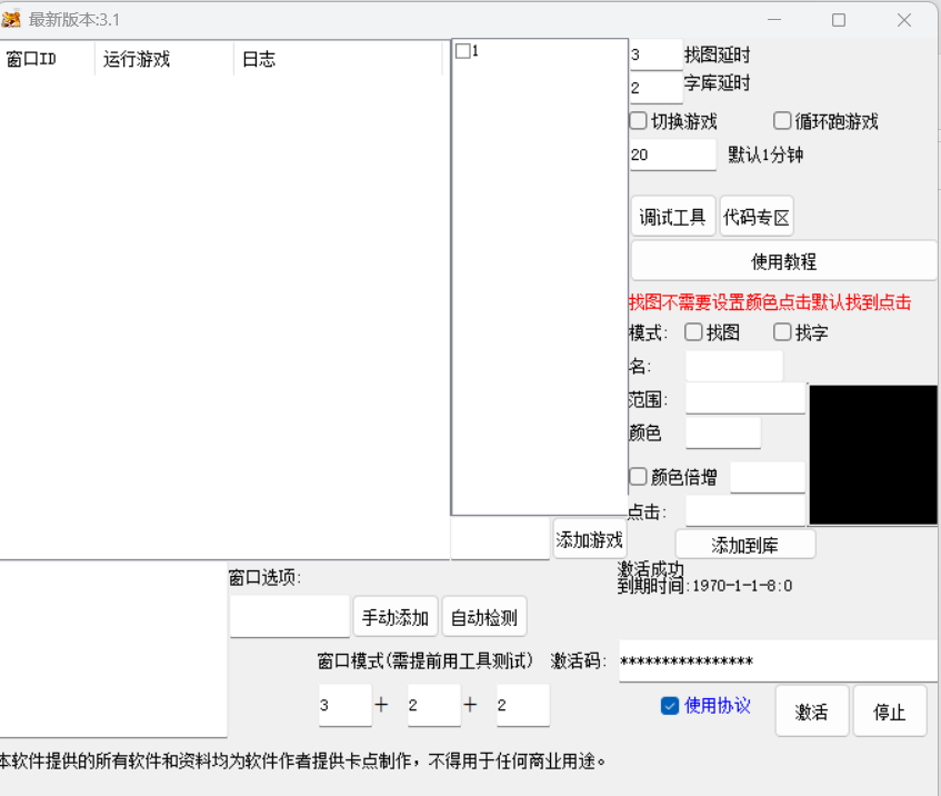 找色自动化软件