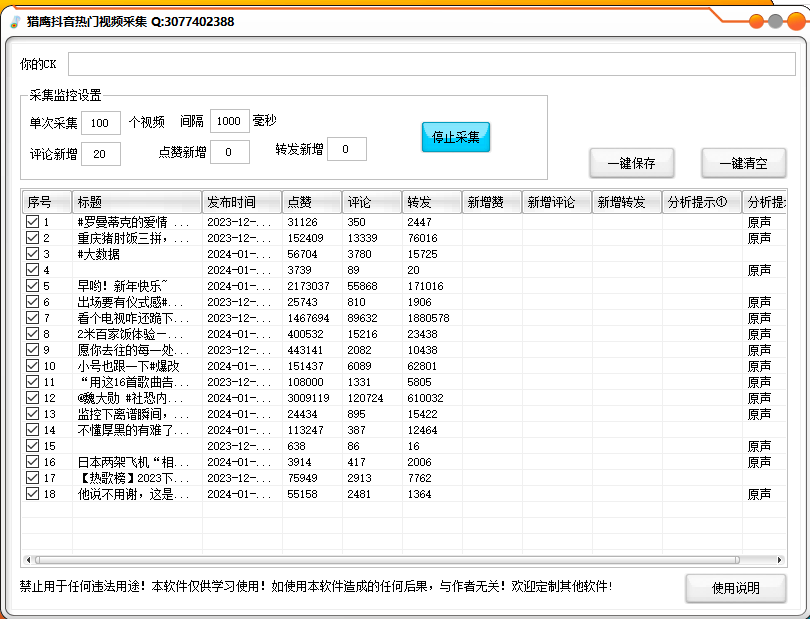 热门热点监控助手