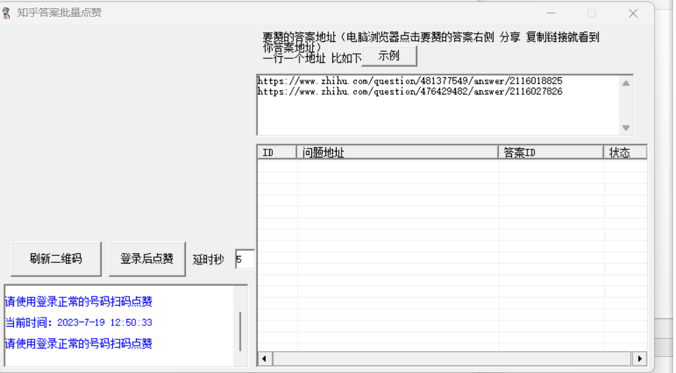 知乎答案批量点赞软件PC版本