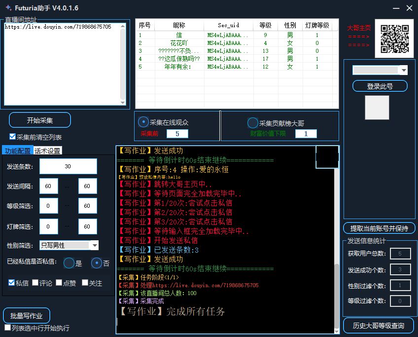 抖音自动写作业扣大哥私信