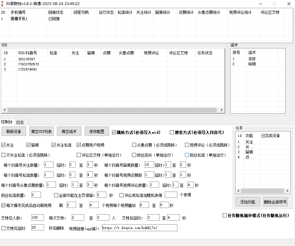 抖音群控V3.8.3