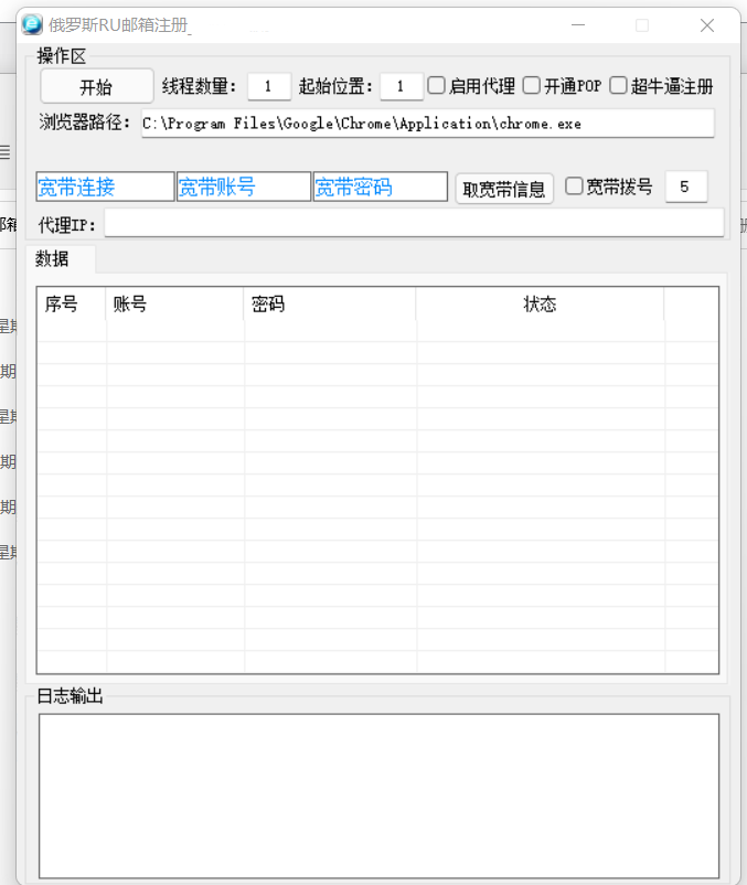 俄罗斯RU邮箱注册机