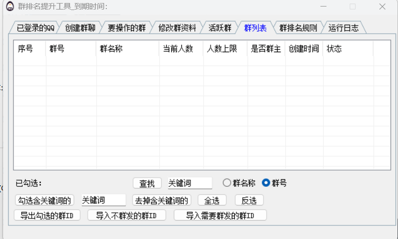 红枫林QQ群排名群优化