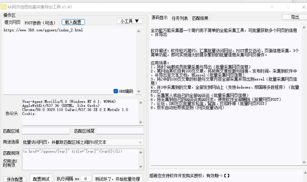 kk网页信息批量采集工具