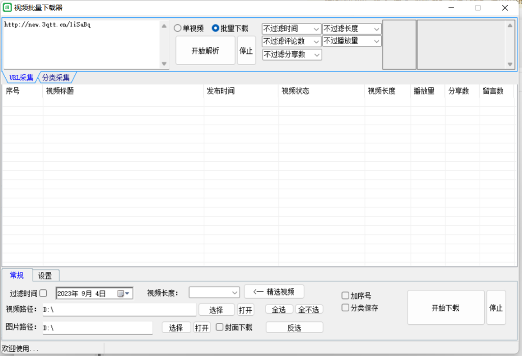 趣头条批量去水印软件