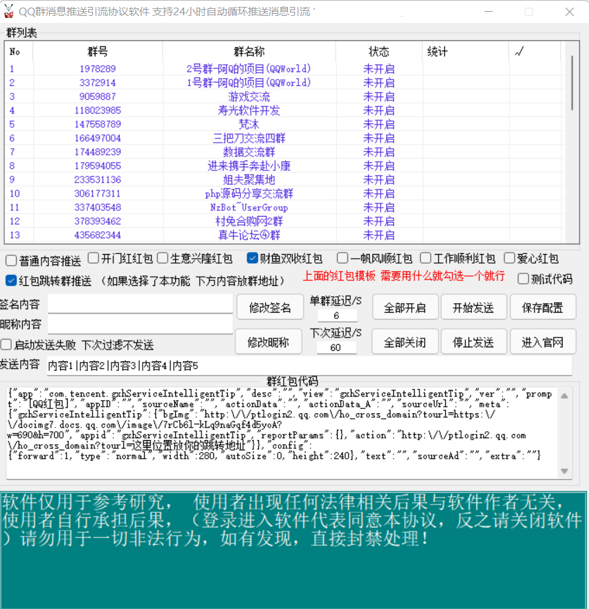 QQ群营销推广引流协议软件 支持群红包 加群加好友群发消息