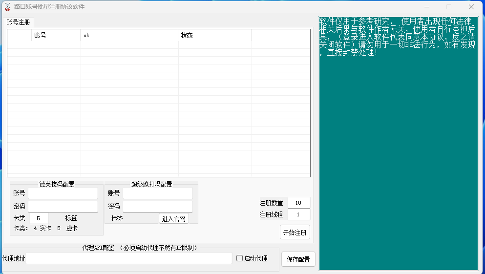 路口账号注册机