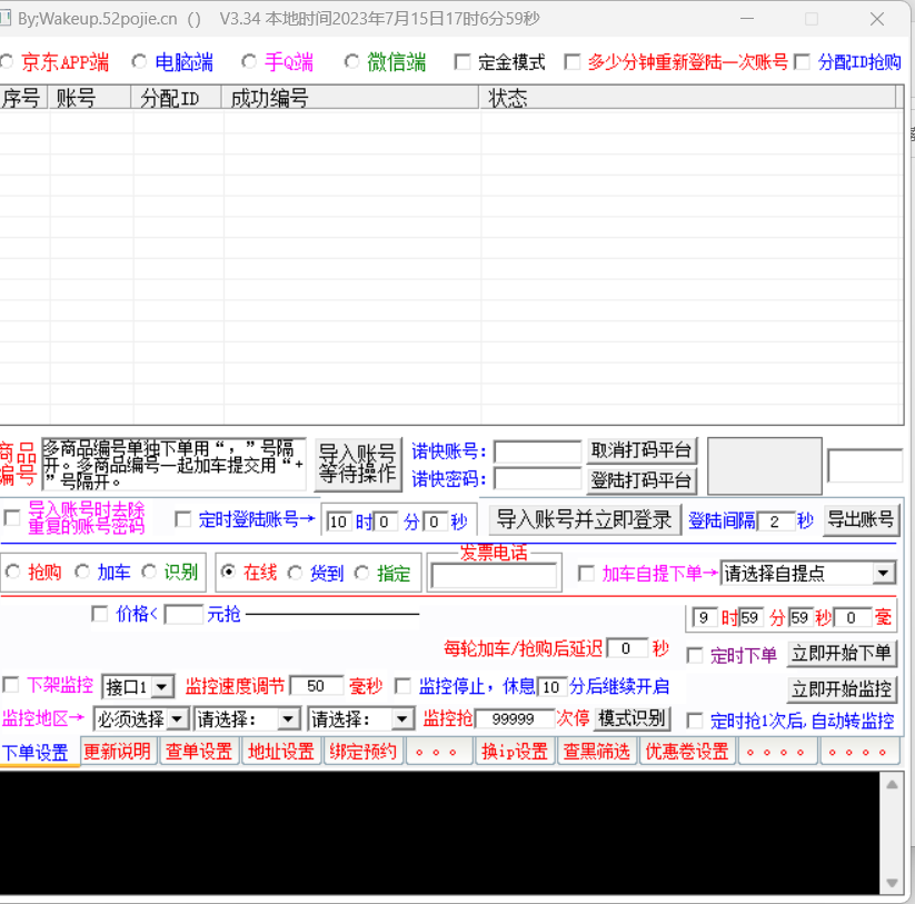 刀锋京东抢购软件