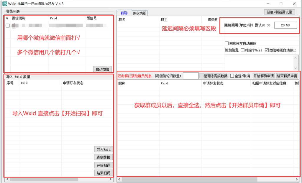 WXID批量扫一扫申请添加好友