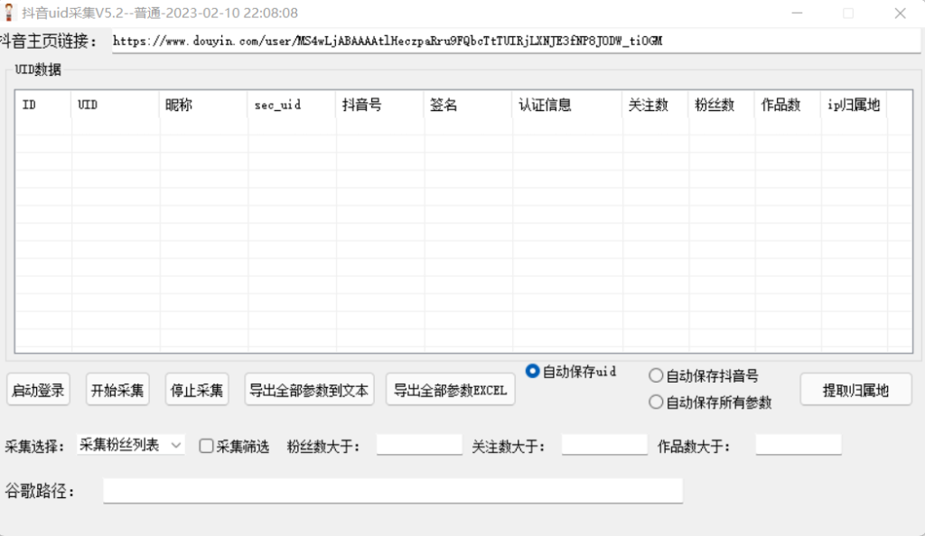 抖音粉丝关注列表采集