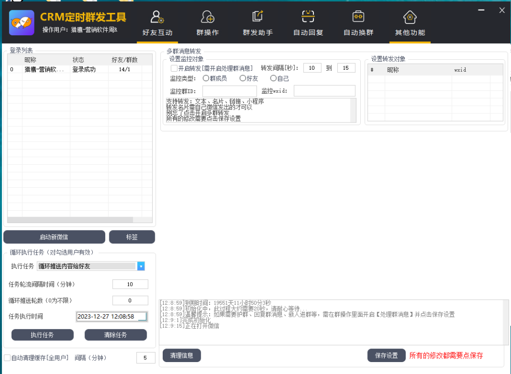 CRM群发旗舰版