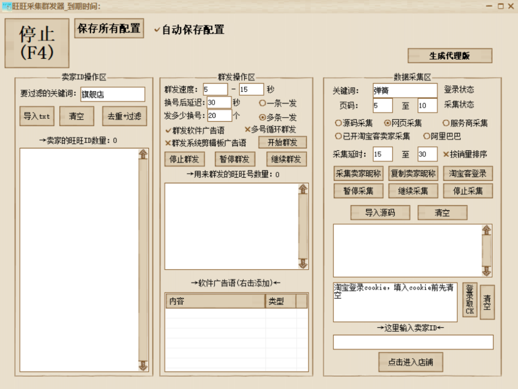 【旺旺(千牛)采集群发器-代运营、服务商神器】