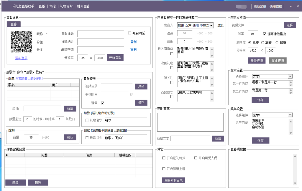 抖音闪电象直播监控场控助手