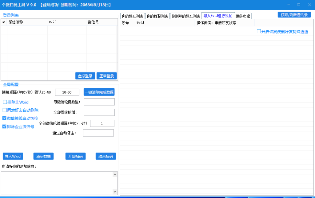 个微扫码V9.0