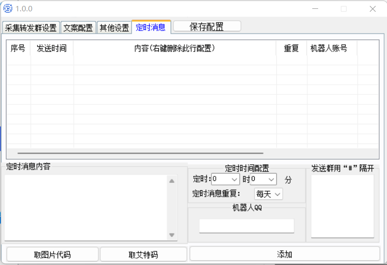 线报采集转发QQ插件