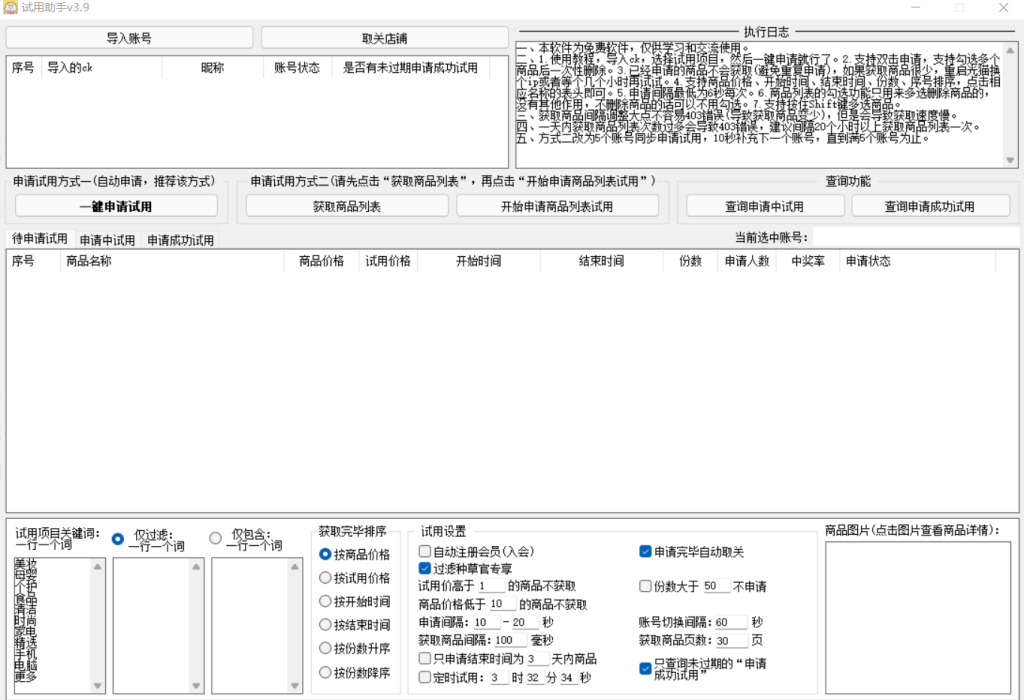 京东试用助手