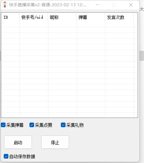 新版快手直播采集V2