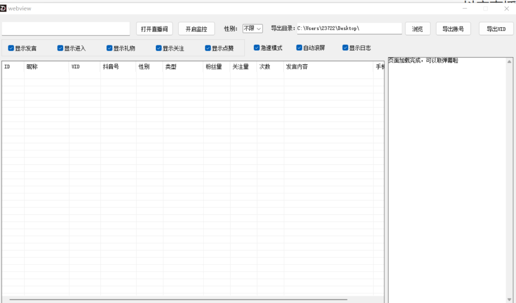 抖音直播间获客