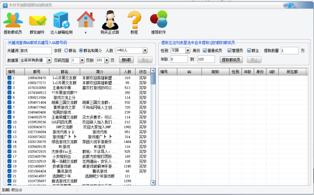 大牛不加群提取QQ群成员高级版