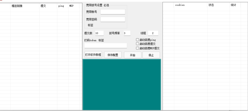 大众博客外推软件