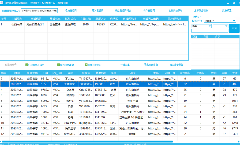 抖采采至尊版抖音直播间获取软件