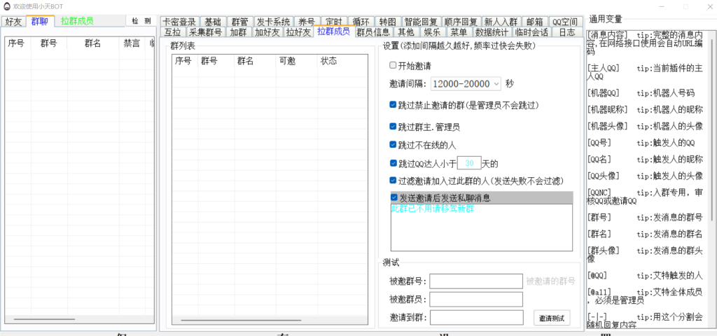 小天BOT-MYQQ智能联动版1.7.1